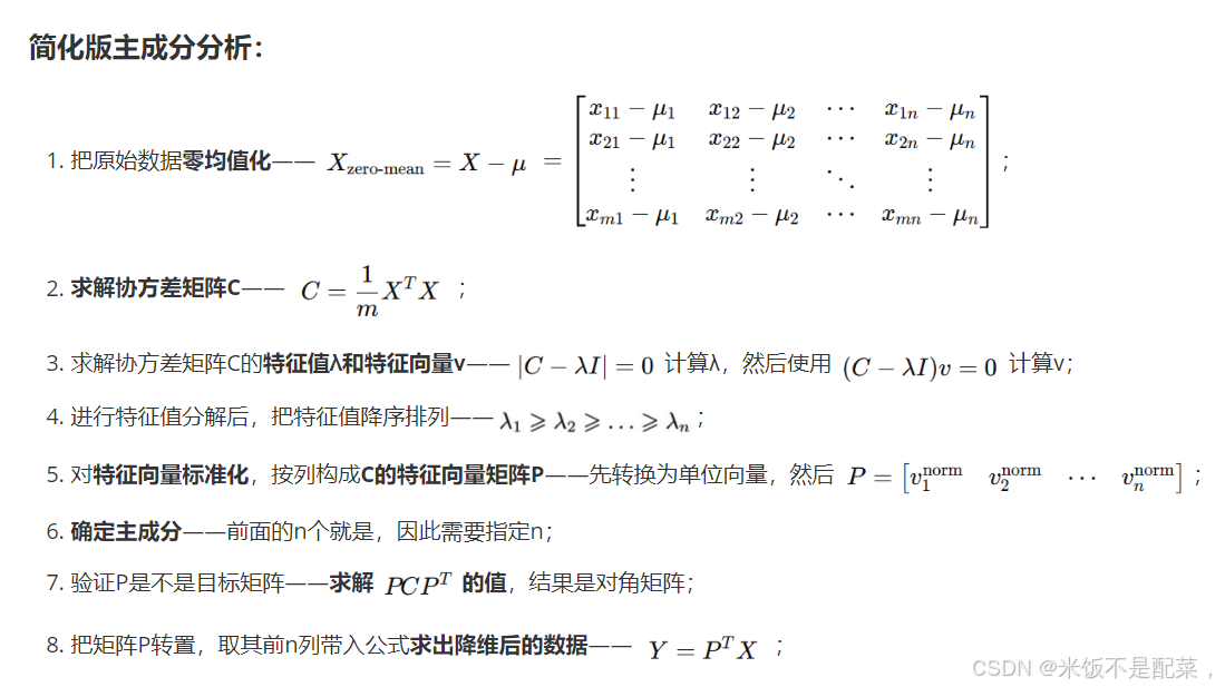 简化版计算 PCA 算法,来自饭哥
